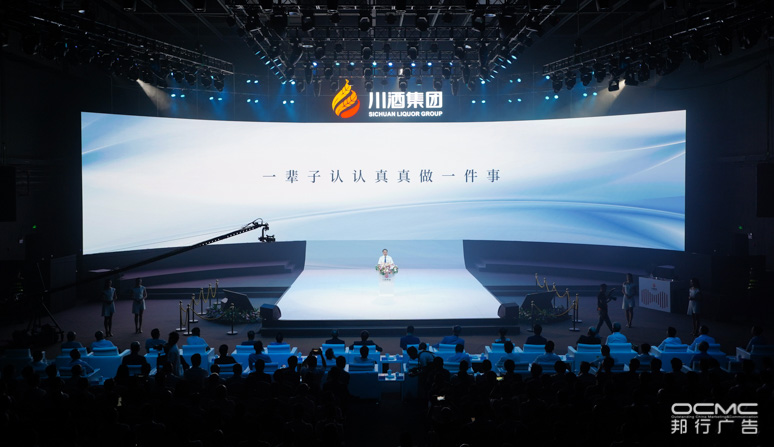 川酒(jiǔ)集(jí)团(tuán)战略(luè)暨2020新品发布会