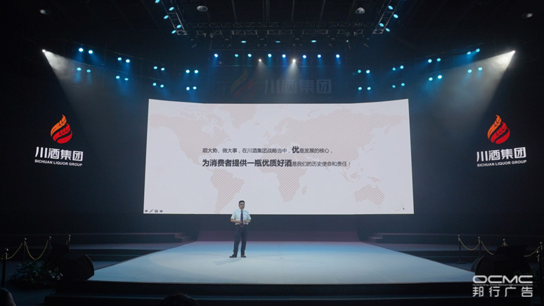 川酒集(jí)团战略暨2020新品发布会
