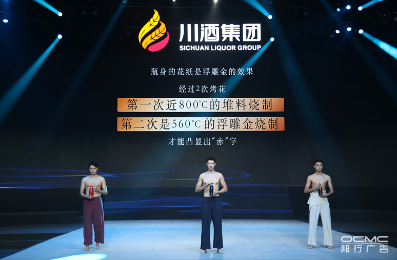 川酒集(jí)团(tuán)战略暨(jì)2020新品发布会