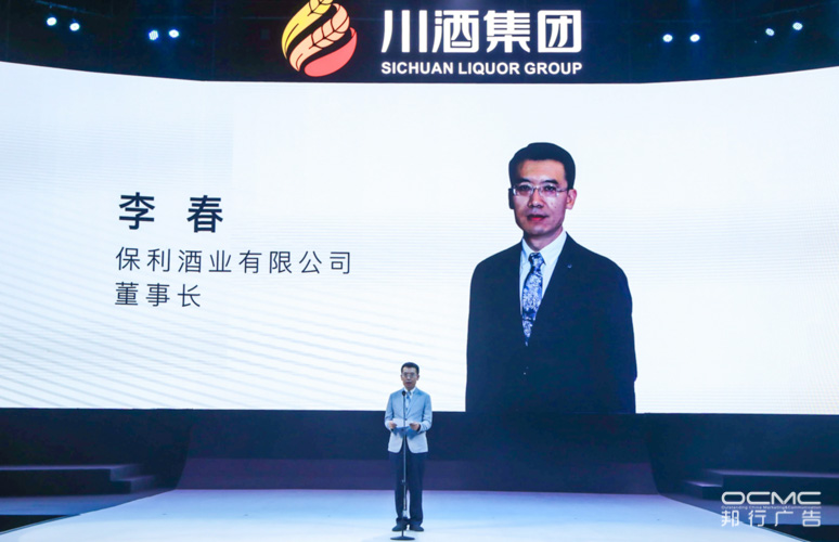 川酒集团战略暨2020新品(pǐn)发布会