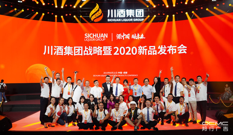 川酒(jiǔ)集团战略暨2020新品发布会