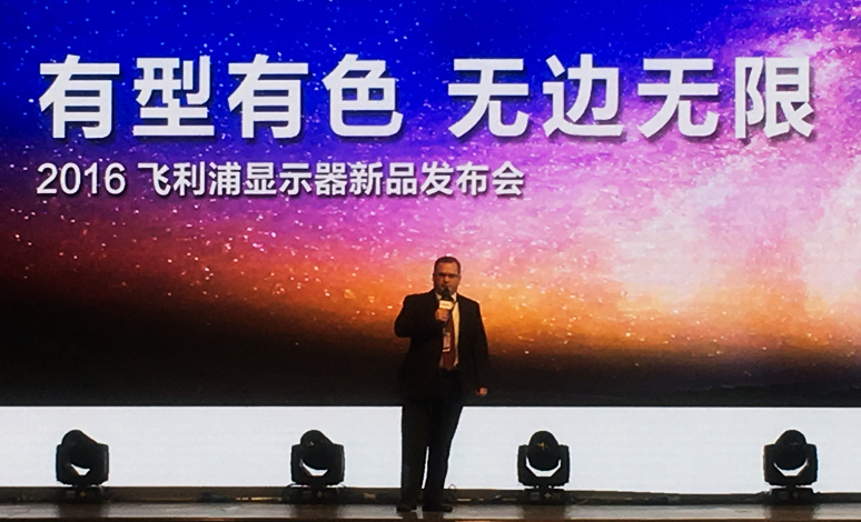 2016飞利浦(pǔ)显示器发布会